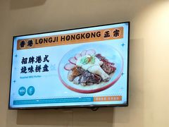 -龙记香港茶餐厅(久光百货店)