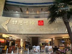 -甘思咪哚·云南艺术餐厅(天河广百店)