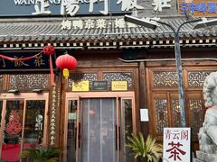 -正阳门饭庄·烤鸭·北京菜(万丰路七里庄店)