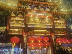 -四宜糕团店(南大街店)