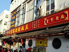 门面-天津乾毓德饭庄·清真传统炒菜·海鲜烧烤(咸阳路店)