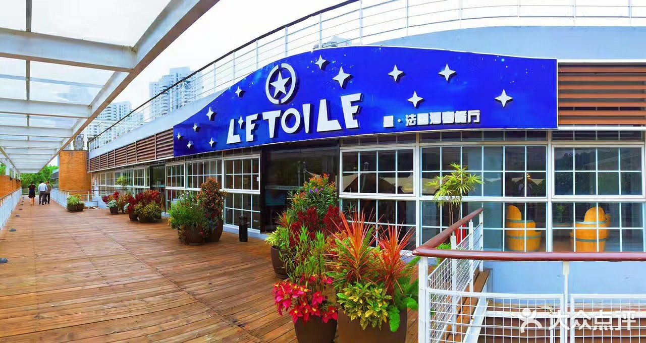 letoile星法国酒窖餐厅门面图片 - 第2张