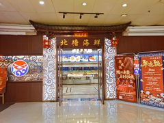 -北塘海鲜·天津菜(大光明桥旗舰店)