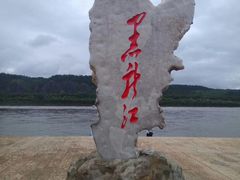 -北极村旅游风景区