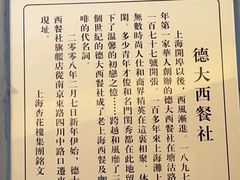 -德大西餐社(云南南路店)