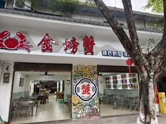 -金螃蟹