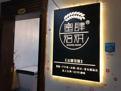 -蜜肆动物奶油蛋糕·个性定制·下午茶甜品