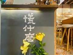 -石舍洒秀咖啡馆