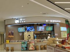 -辛一·铜锣烧(大宁久光店)