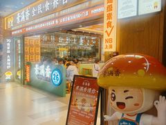 -素满香·全民食养自助(长宁龙之梦店)
