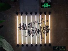 -一烧一烤•锦州烧烤(KTV包房·长江街店)