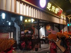 -楚东君•襄阳牛肉面牛杂煲(陆家嘴正大店)