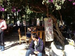 android_upload_pic-海韵人家.海景花园经典云南菜(双廊店)
