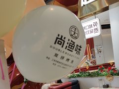-尚渔味双拼烤鱼(燕郊永旺店)
