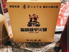 -渝味晓宇火锅(合川路店)