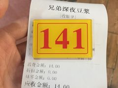 -兄弟深夜豆浆