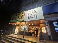 -虹梅食堂·爱蝦乃家