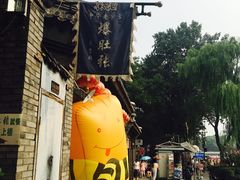 -东兴顺爆肚张