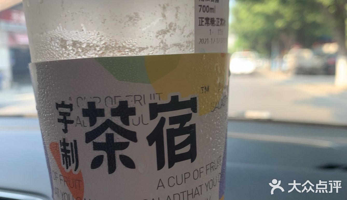 宇制茶宿来花都啦～～