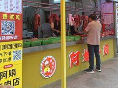 -阿娟牛肉丸·手打牛肉丸·现做现卖