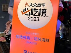 -质烤烤物·活烤海鲜(质烤总店)