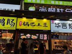 门面-八一好吃街·高品美食广场