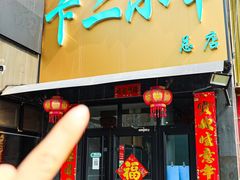 -卞二小串·鹤岗烧烤·坑烤(永定路店)