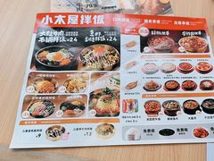 -小木屋拌饭(西安华阳城店)