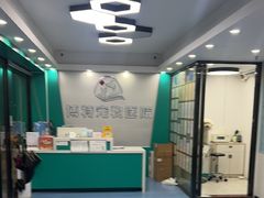 -博特宠物医院24h犬猫全科.骨科·异宠
