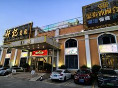 -轩记海鲜餐厅·四十五年老字号·经典粤菜(西区彩虹店)
