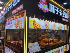 -味子夫鸡柳(解放碑总店)