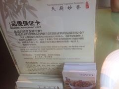 -天厨妙香素食餐厅(清华店)