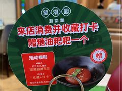 -望湘园·湖南菜(宏伊店)