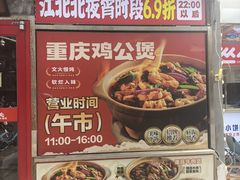 -江北北火锅馆·公路夜市(魏公村店)