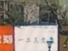 -一二三文鱼(芜湖路店)