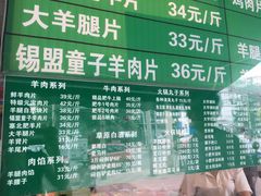 -惠和祥羊肉片(江都路店)