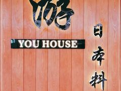 -游You House(西单老佛爷店)