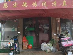 -恩宏德餐馆(平山道店)