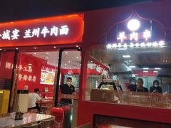 -金城宴兰州牛肉面(江湾阳光天地店)