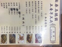 菜单-马德国羊头名小吃(荣华锦汇店)