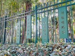 -北极阁公园