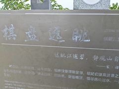 -棋盘山风景区