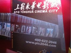 -SFC上影影城(港汇永华IMAX激光店)