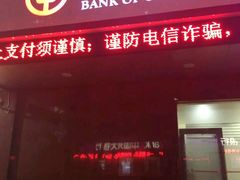 -中国银行(上海市新华路支行)