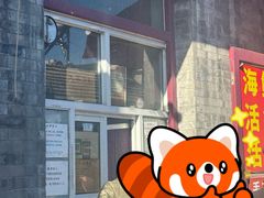 -大华煎饼(交道口北剪子巷店)