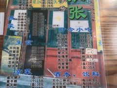 菜单-东兴顺爆肚张
