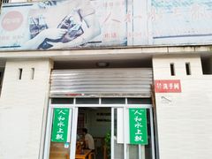 门面-人和水上飘(第一家店)