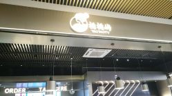 -桃桃屿·潮牌酷银(世纪荟店)