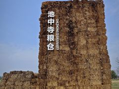 -良渚古城遗址公园