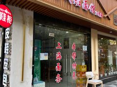 门面-崔氏班面馆(2号店)
